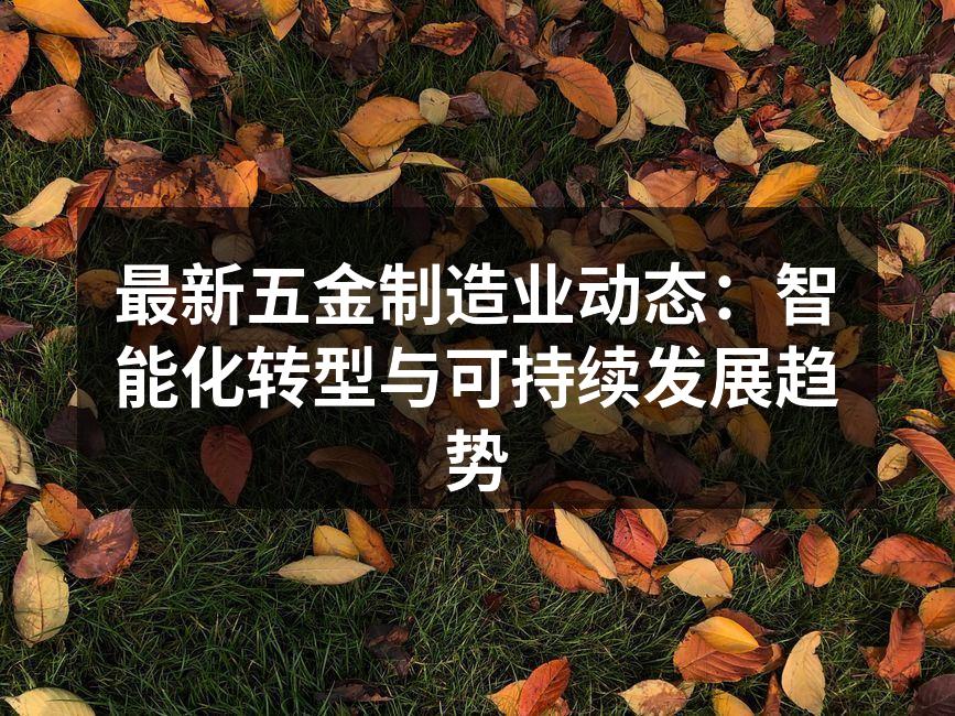 智能化生产线提升效率