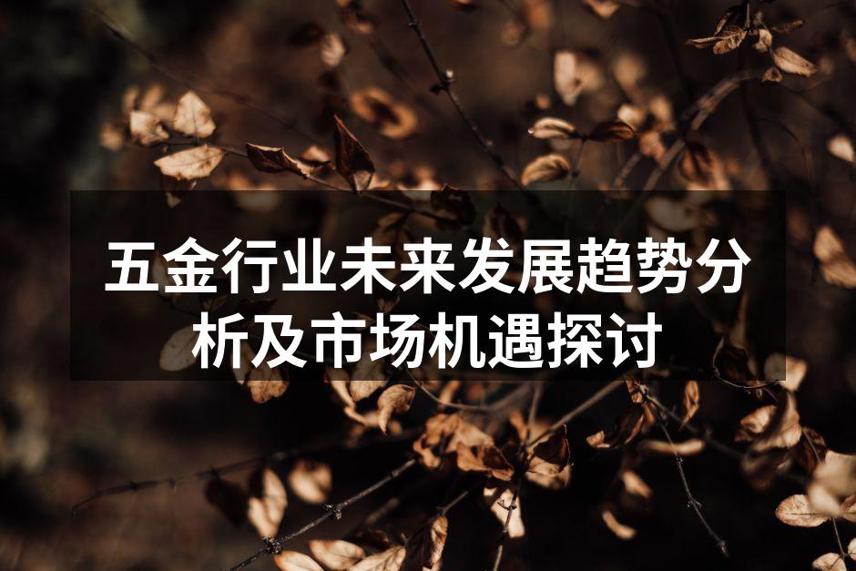 现代五金制造设备