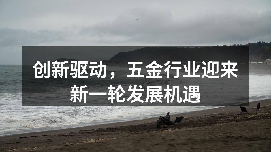 五金设备的现代化升级