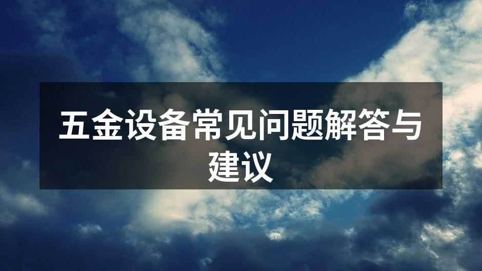 五金工具的多样性展示